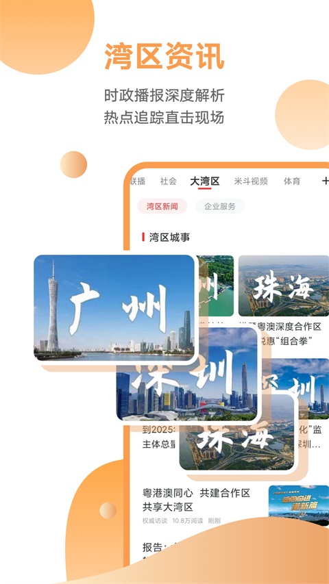 粤TV手机App手机赚钱软件截图2