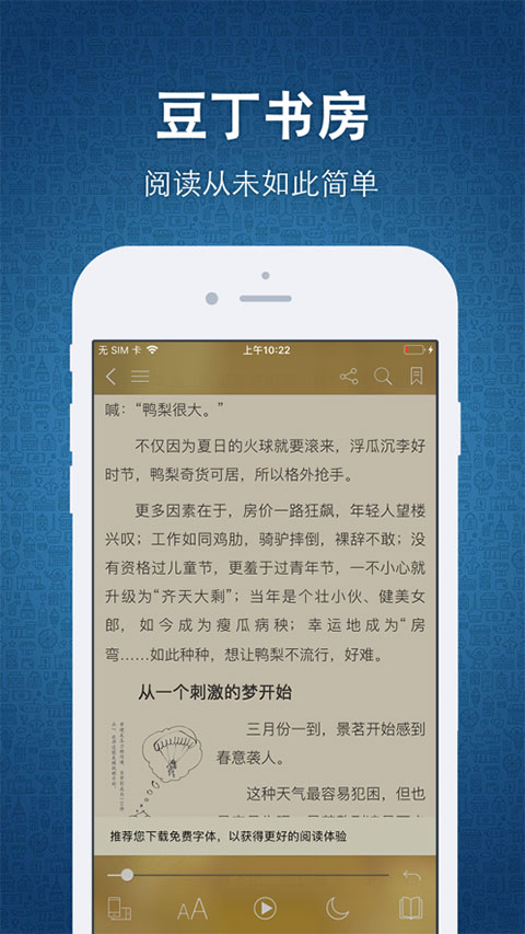 豆丁书房ios版手机赚钱软件截图1
