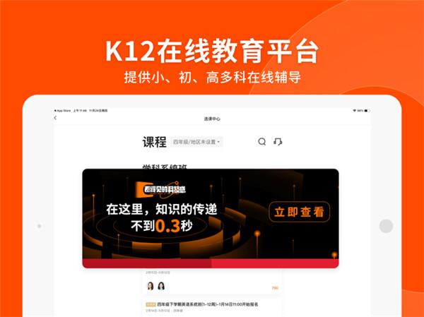 猿辅导ipad版手机赚钱软件截图2