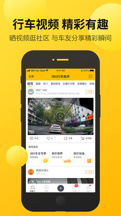 360行车助手ios版手机赚钱软件截图3