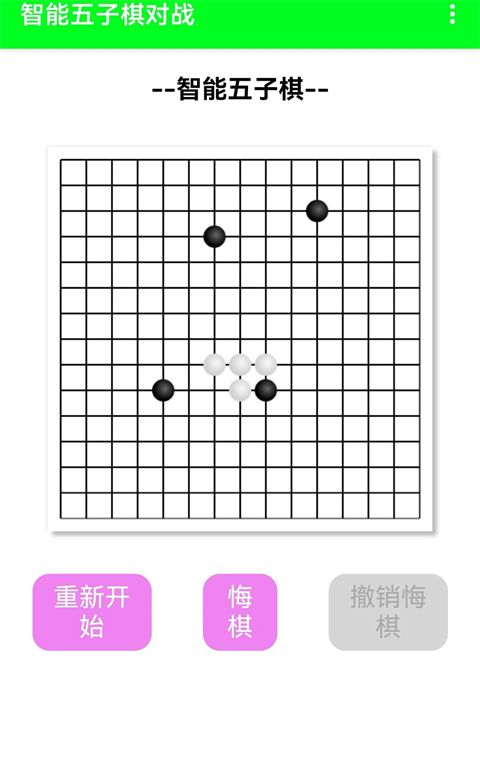 智能五子棋手机版手机赚钱软件截图2