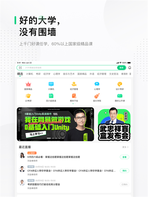 中国大学MOOC ipad版手机赚钱软件截图4