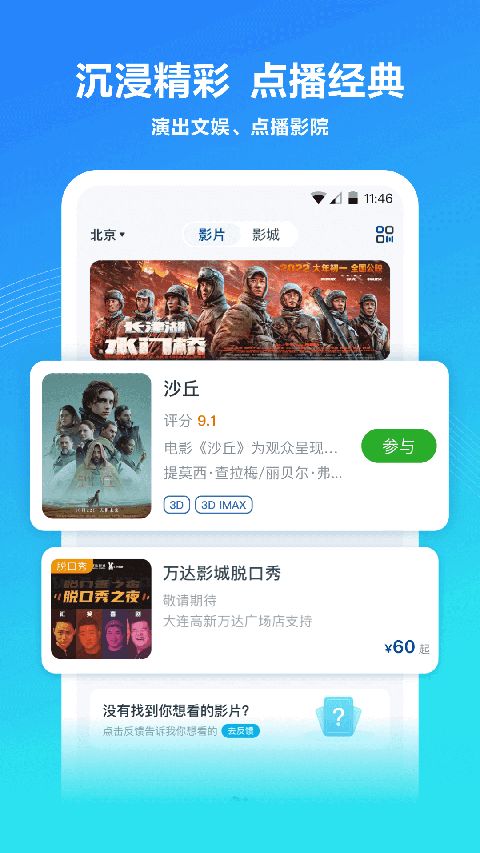 万达电影App手机赚钱软件截图2