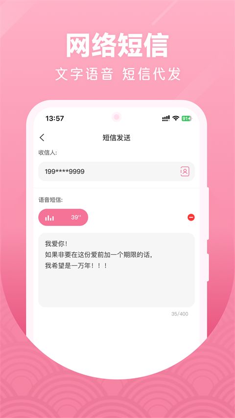 微微电话app手机赚钱软件截图1
