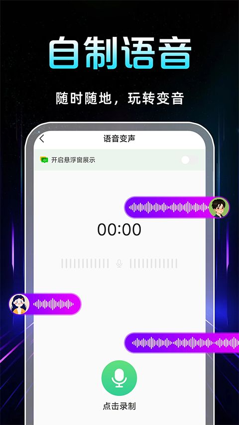 手游语音变声器手机赚钱软件截图1