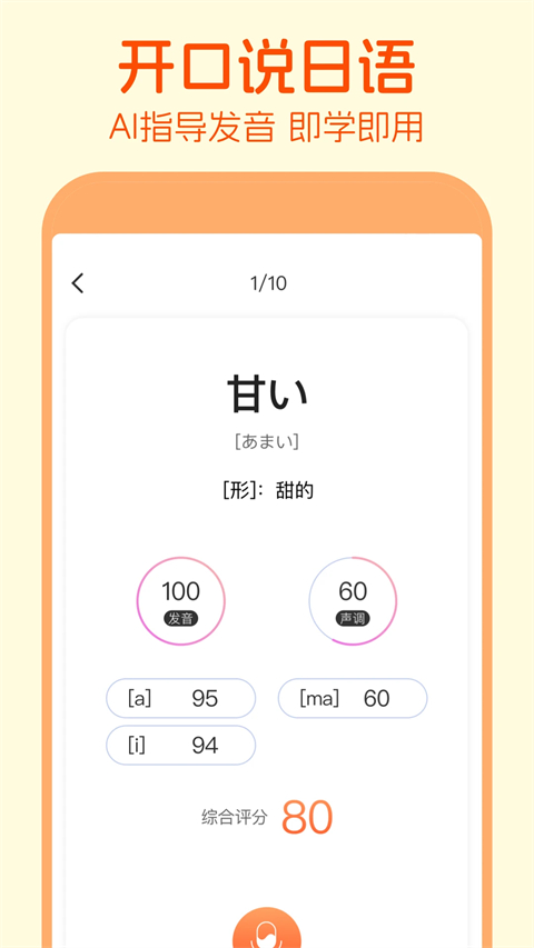 五十音图ios版手机赚钱软件截图4