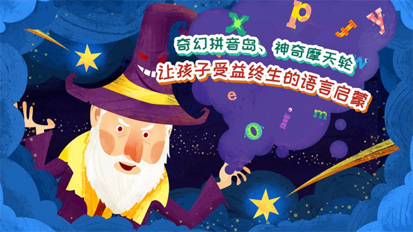 魔力小孩拼音苹果版手机赚钱软件截图1