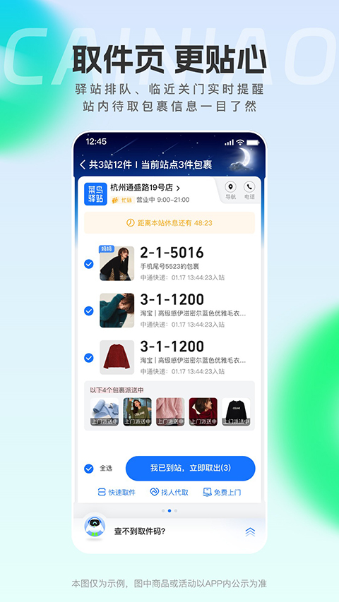 菜鸟裹裹app手机赚钱软件截图1
