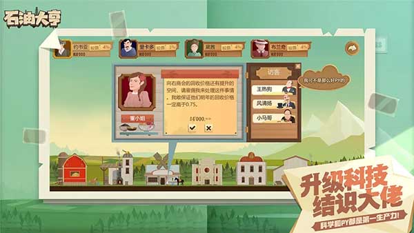 石油大亨官方最新版手机赚钱软件截图7