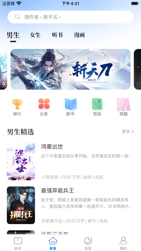 酷匠阅读ios版手机赚钱软件截图4