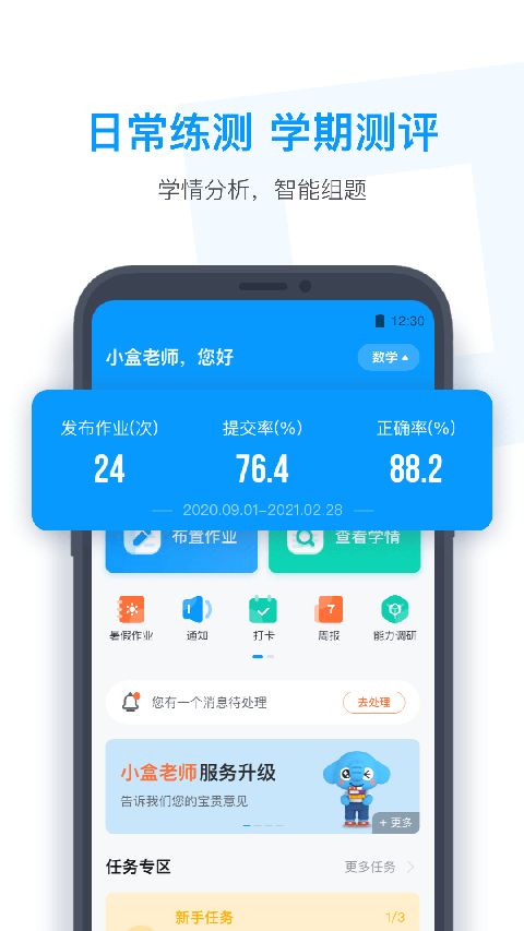 小盒老师ios版手机赚钱软件截图4