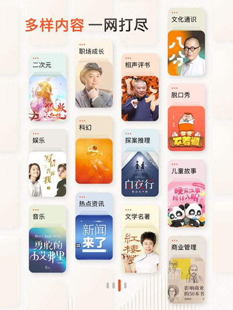 喜马拉雅FM ipad版手机赚钱软件截图3