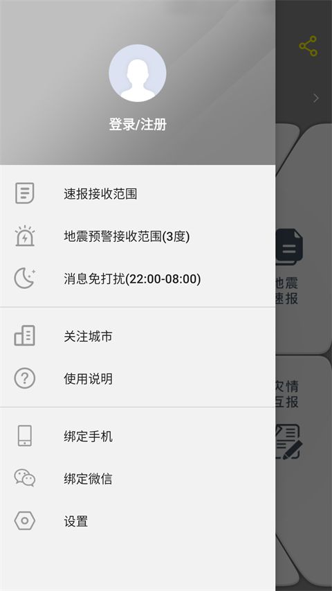 中国地震预警App手机赚钱软件截图5