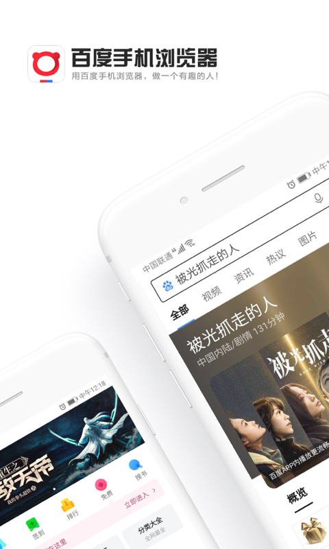 百度浏览器ios版手机赚钱软件截图1