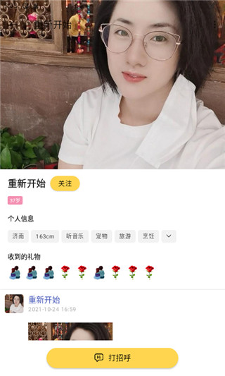 想恋爱app手机赚钱软件截图4