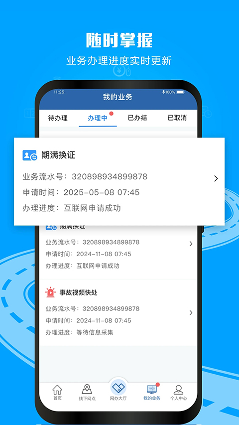 12123交警app手机赚钱软件截图2