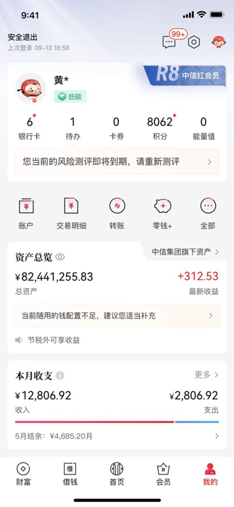 中信银行ios版手机赚钱软件截图4