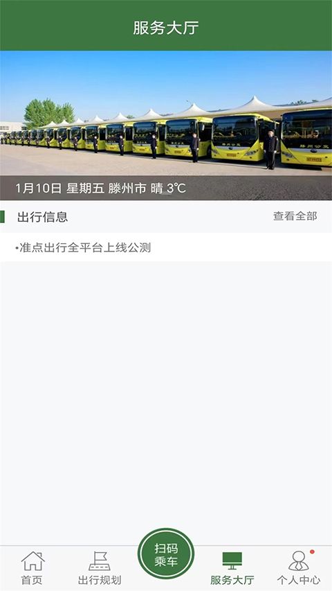 准点出行app手机赚钱软件截图3