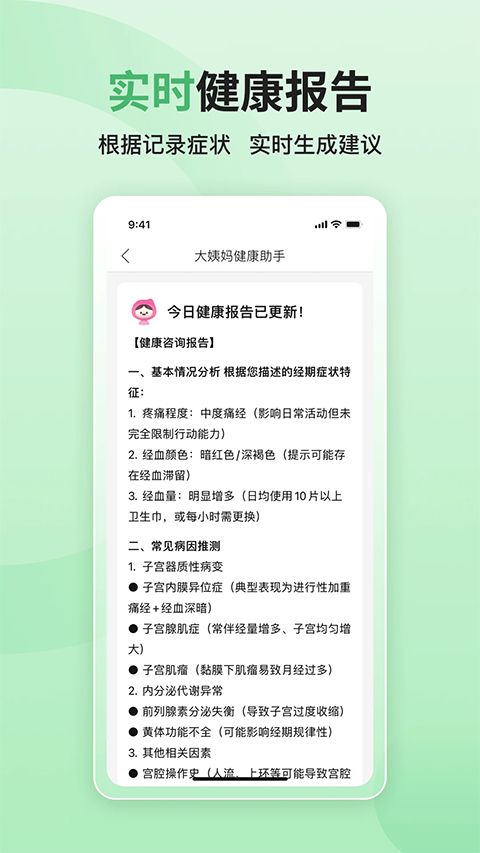 大姨妈ios版手机赚钱软件截图4