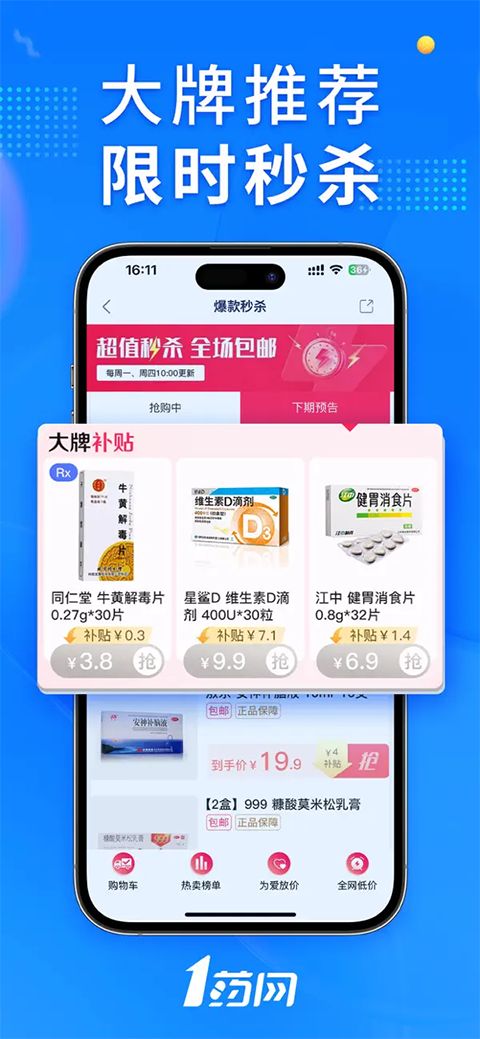1药网ios版手机赚钱软件截图2