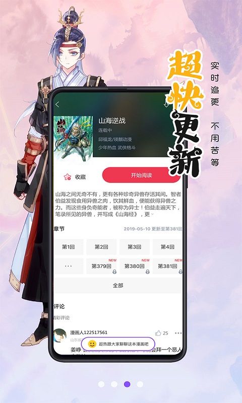 漫画人极速版苹果版手机赚钱软件截图3