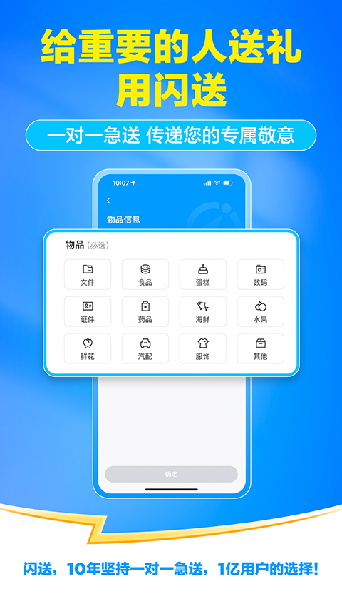 闪送ios版手机赚钱软件截图3