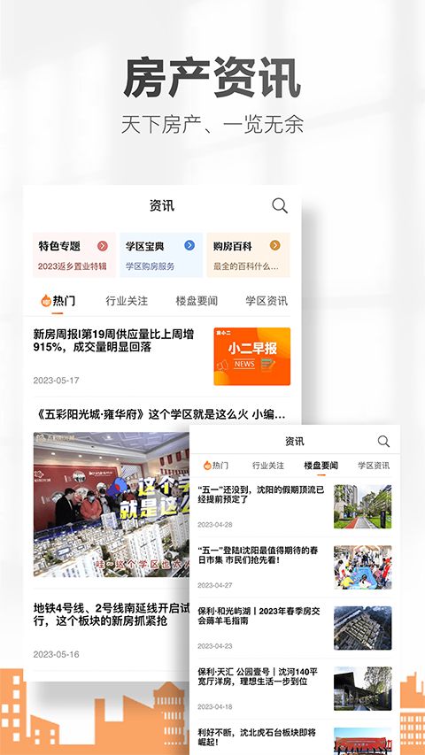 房小二网app手机赚钱软件截图4