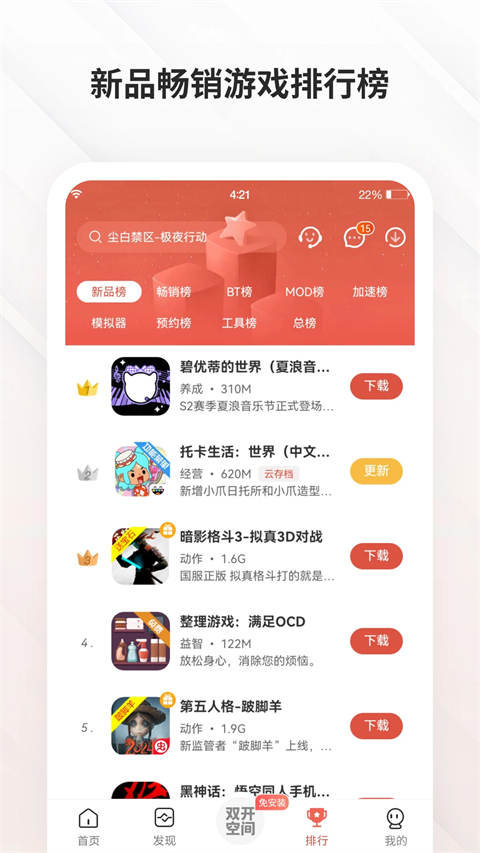 虫虫助手破解版游戏盒子手机赚钱软件截图2