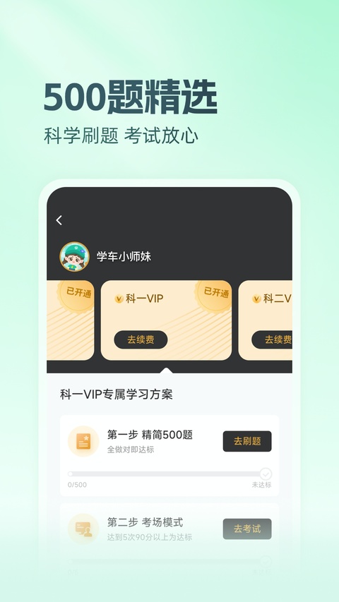 元贝驾考ipad版手机赚钱软件截图3