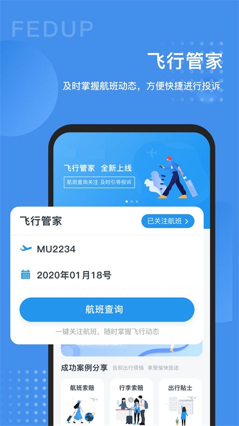 Fedup app手机赚钱软件截图2