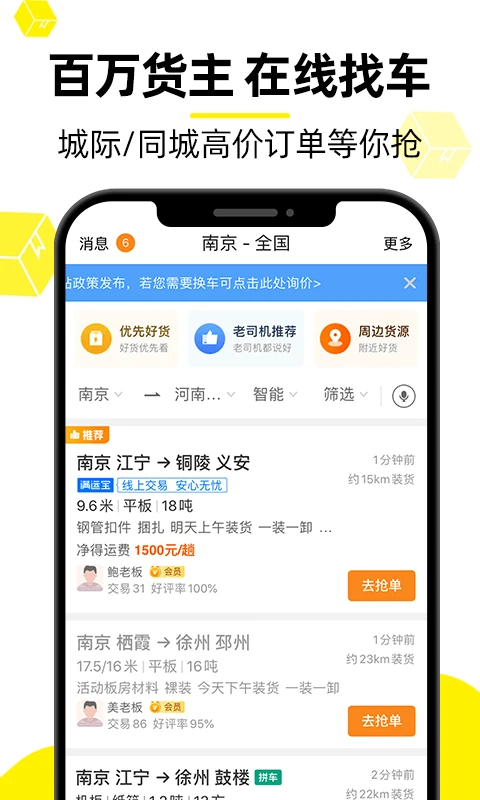 货车帮app手机赚钱软件截图2