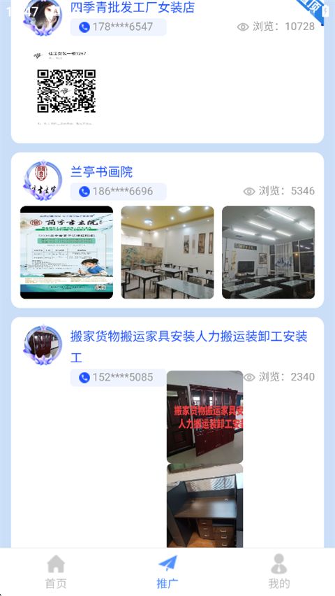 精准客源App手机赚钱软件截图4