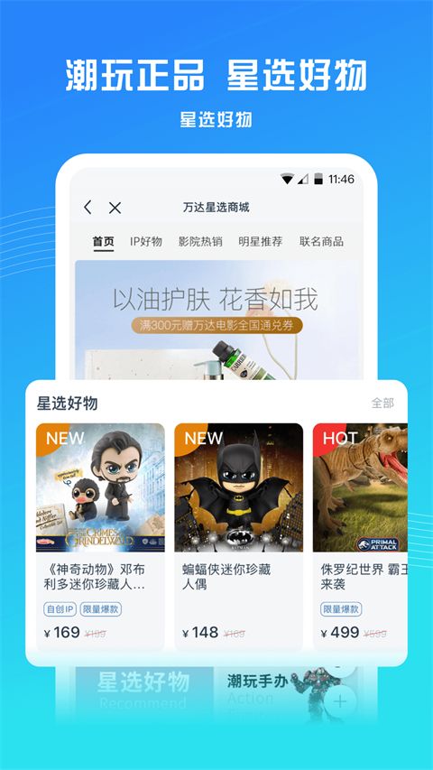 万达电影ios版手机赚钱软件截图4