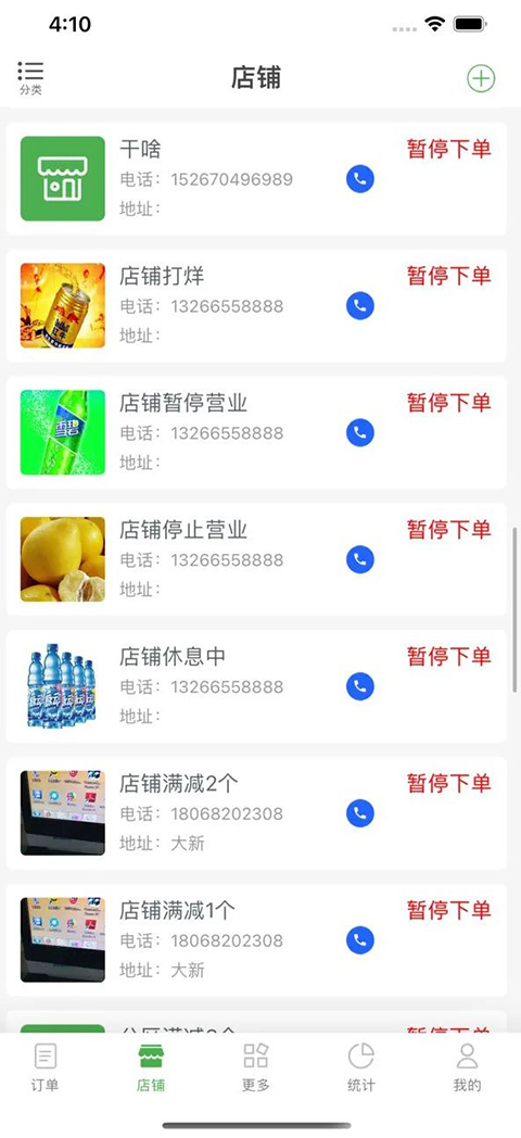 乐外卖商家ios版手机赚钱软件截图2