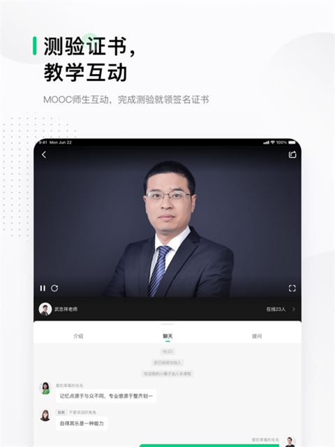 中国大学MOOC ipad版手机赚钱软件截图3
