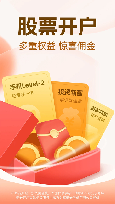 东方财富iOS版手机赚钱软件截图1