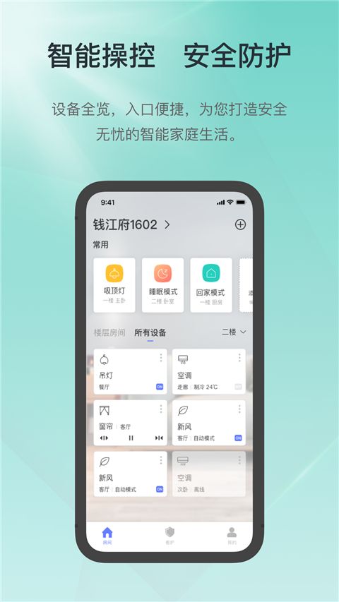 控客智能家居app官方版手机赚钱软件截图1