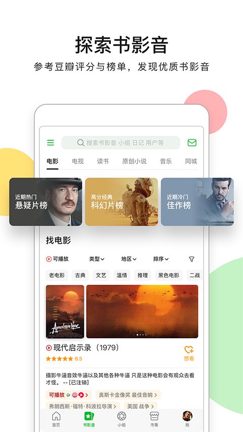 豆瓣电影app手机赚钱软件截图2