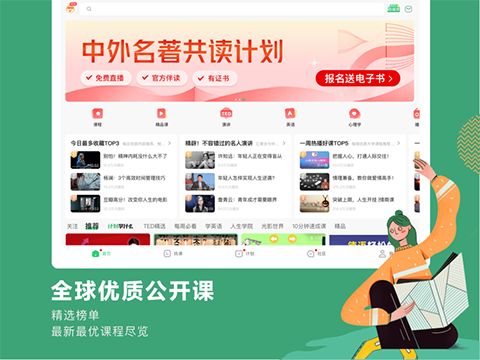 网易公开课ipad版手机赚钱软件截图5