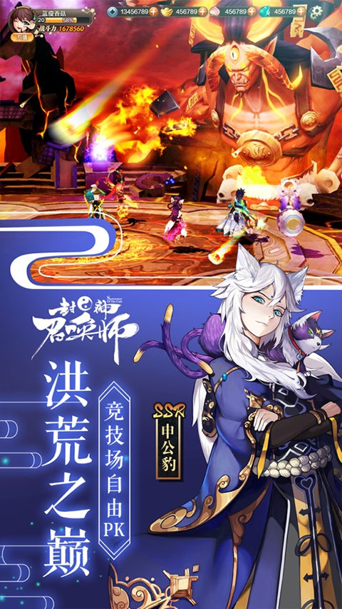 封神召唤师ios版手机赚钱软件截图3