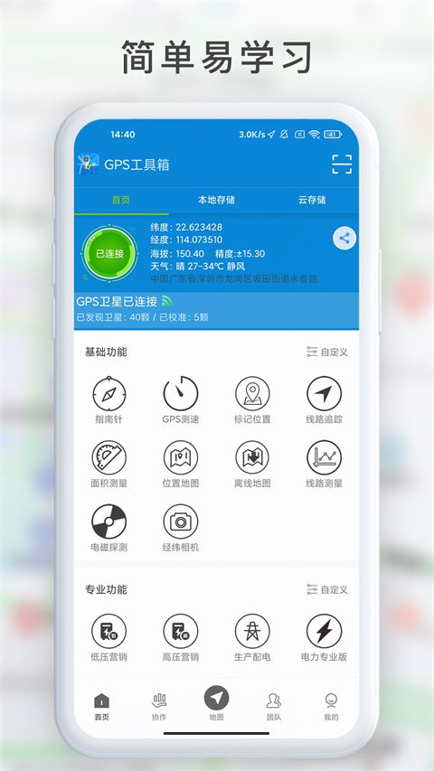 gps工具箱最新版本手机赚钱软件截图3
