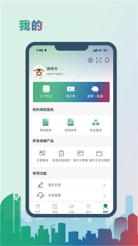 中国人寿App手机赚钱软件截图3