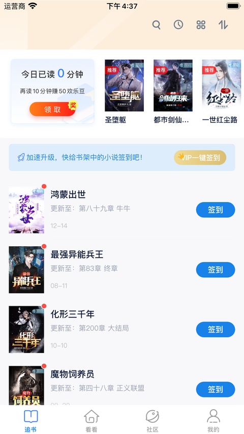 酷匠阅读ios版手机赚钱软件截图3