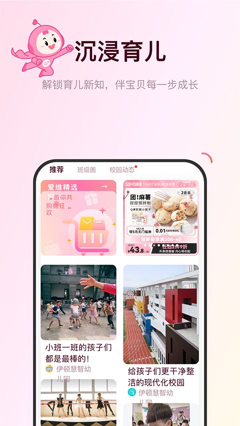 爱维宝贝App手机赚钱软件截图5