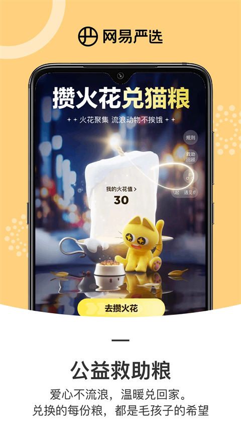 网易严选ios版手机赚钱软件截图4