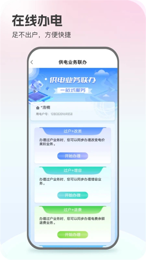 网上国网ios版手机赚钱软件截图2