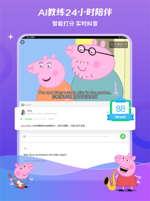 少儿趣配音ipad版手机赚钱软件截图4
