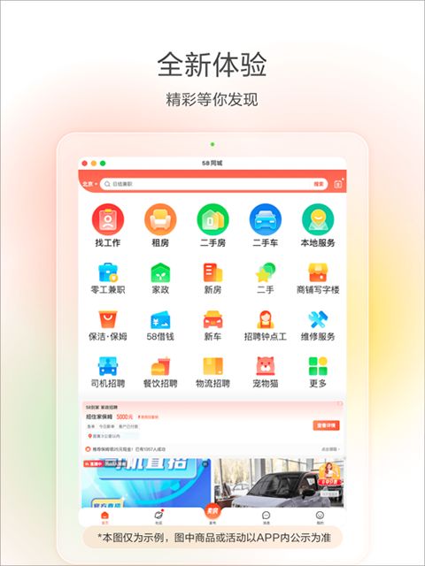 58同城ipad客户端手机赚钱软件截图3