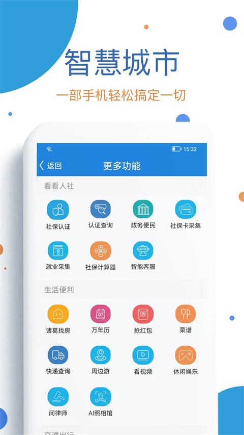 看看社保app手机赚钱软件截图2