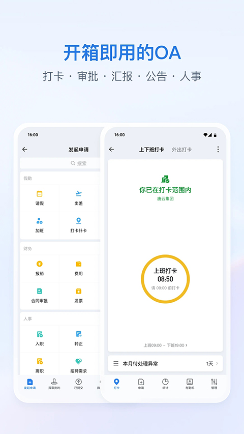 企业微信App手机赚钱软件截图3